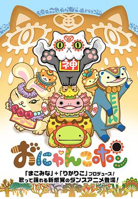 Onyankopon(全集)