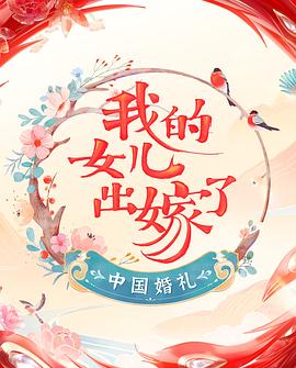 中国婚礼 婚礼实录(全集)
