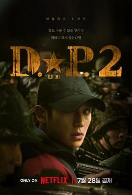 DP 逃兵追缉令 第二季(全集)