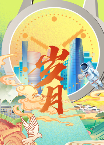 岁月 2022(全集)