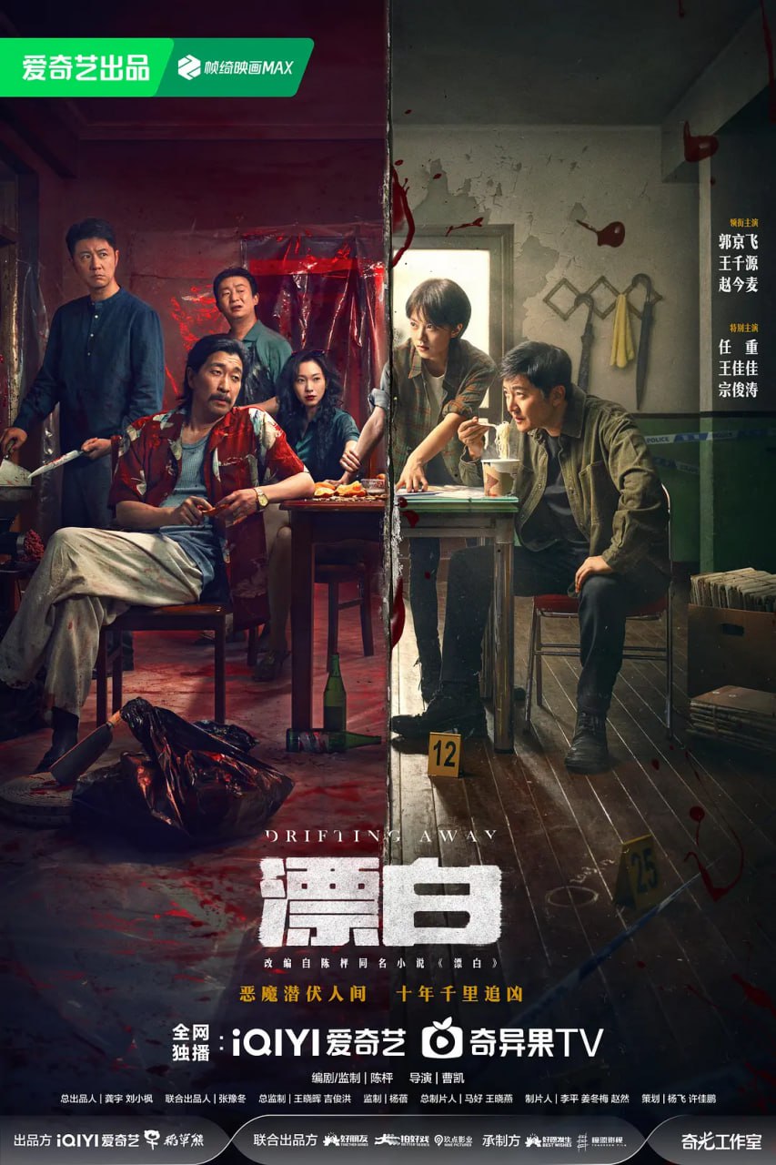 漂白 2025(全集)