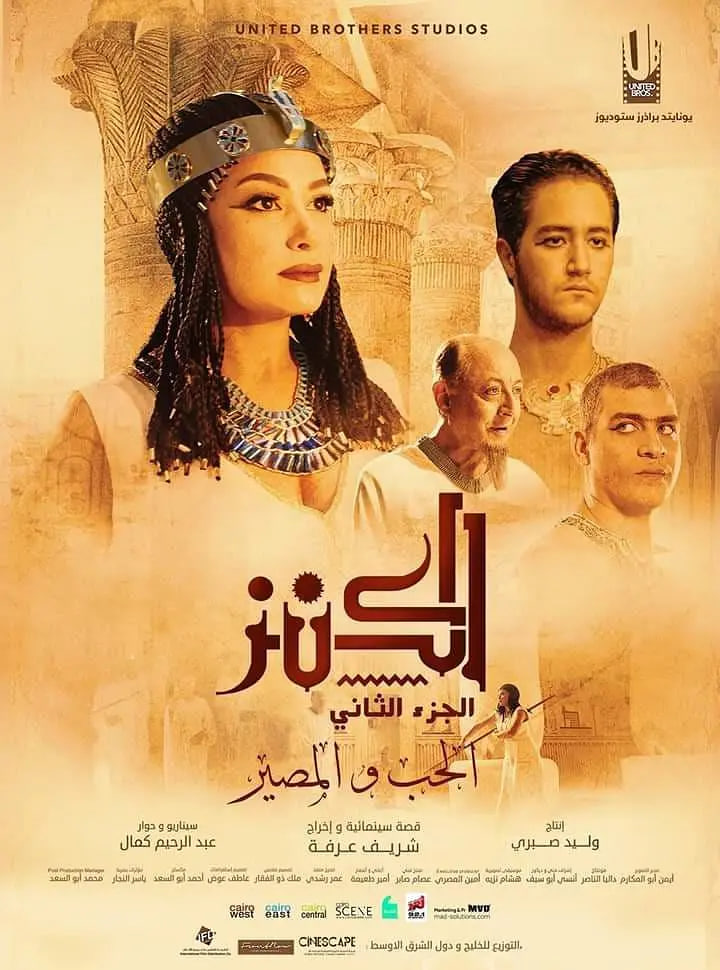 El Kanz 2