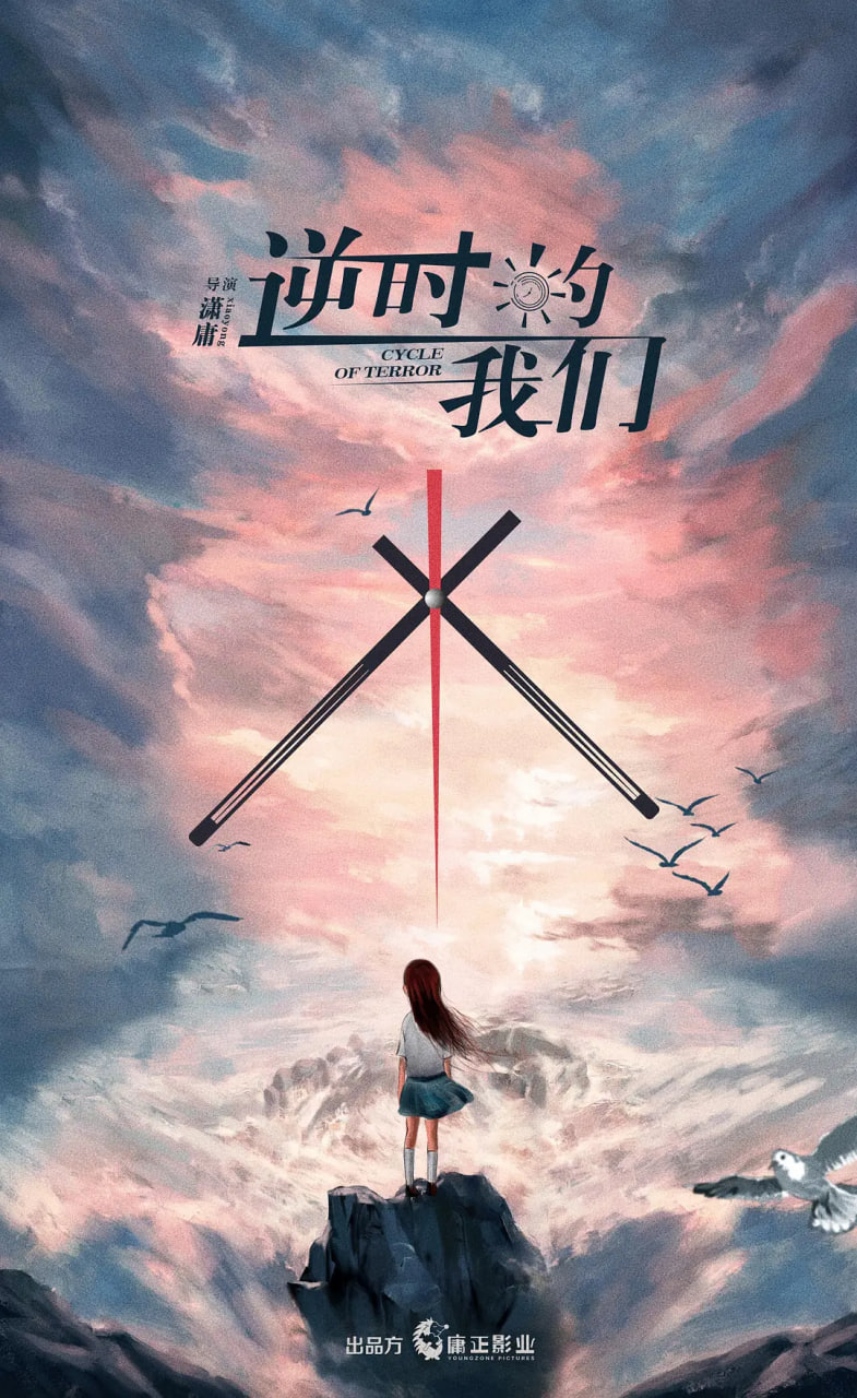 逆时的我们(全集)