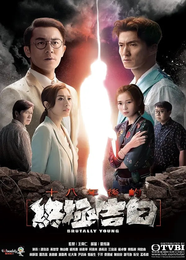 十八年后的终极告白 粤语版(全集)