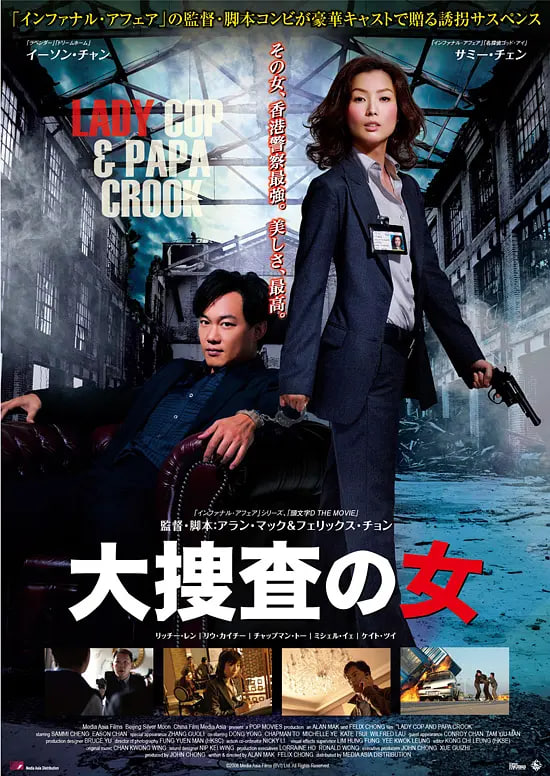 大搜查之女 粤语版
