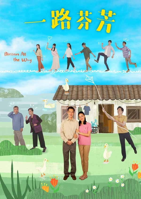 一路芬芳(全集)