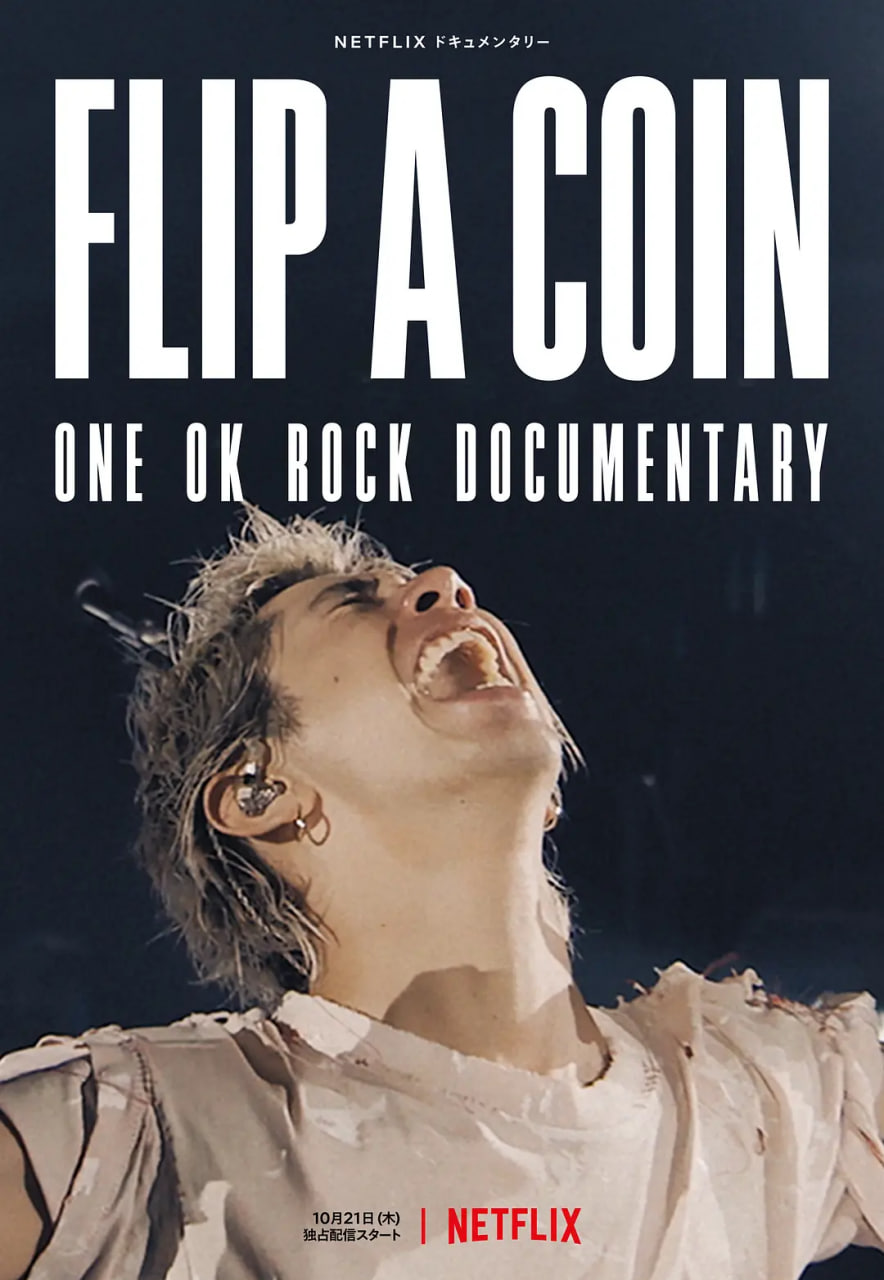 掷硬币决定：ONE OK ROCK 线上演唱会实录