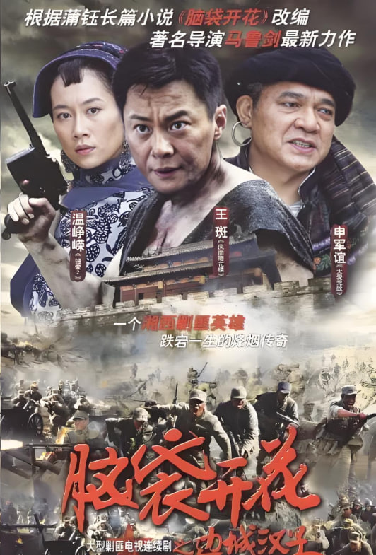 边城汉子(全集)