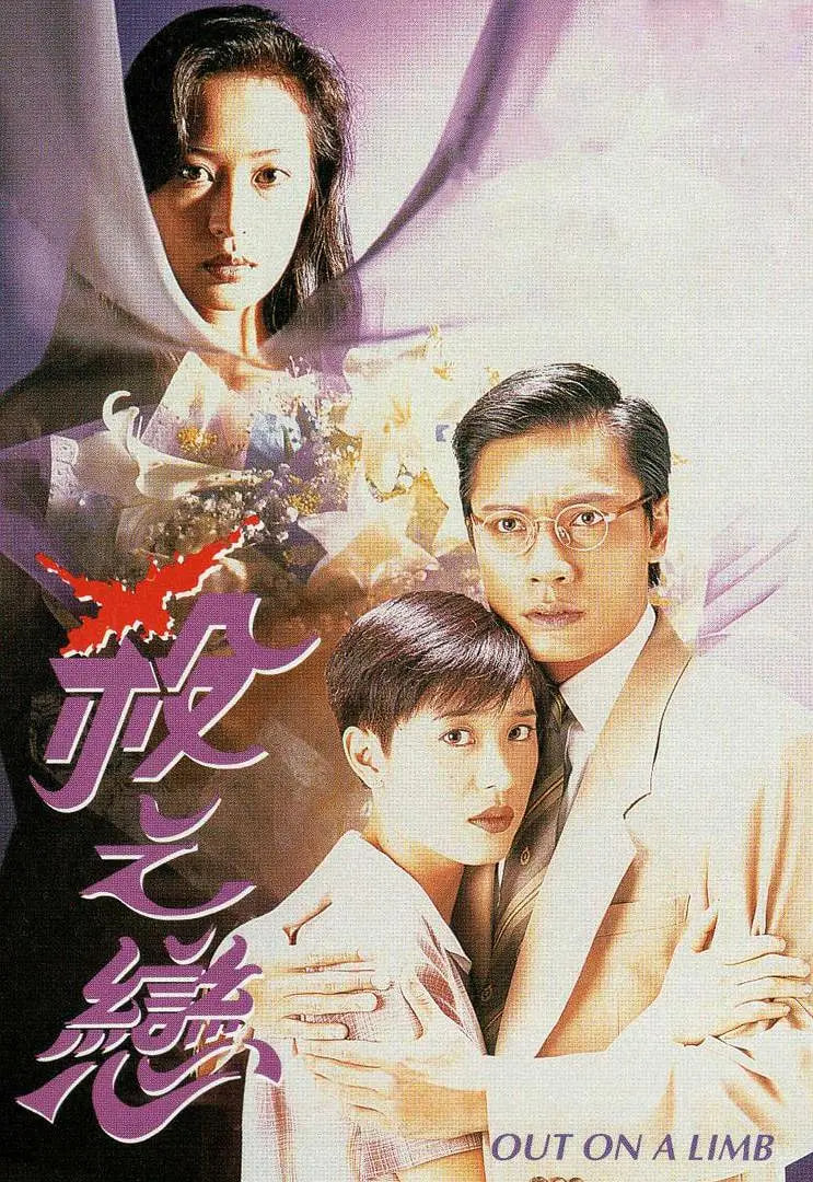 杀之恋 1996