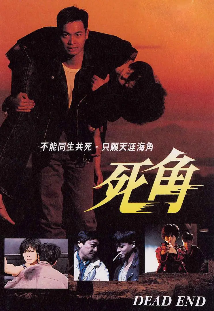 死角 1995