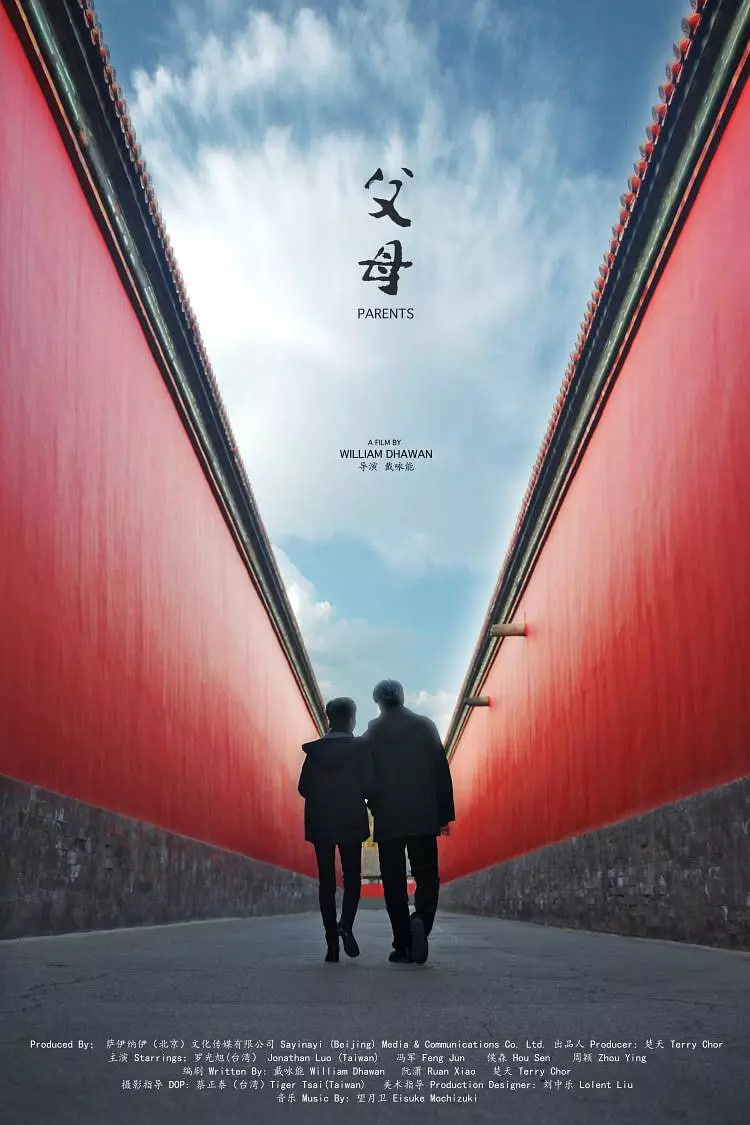 父母 2021