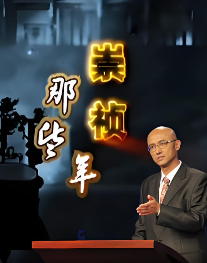 百家讲坛：崇祯那些年(全集)