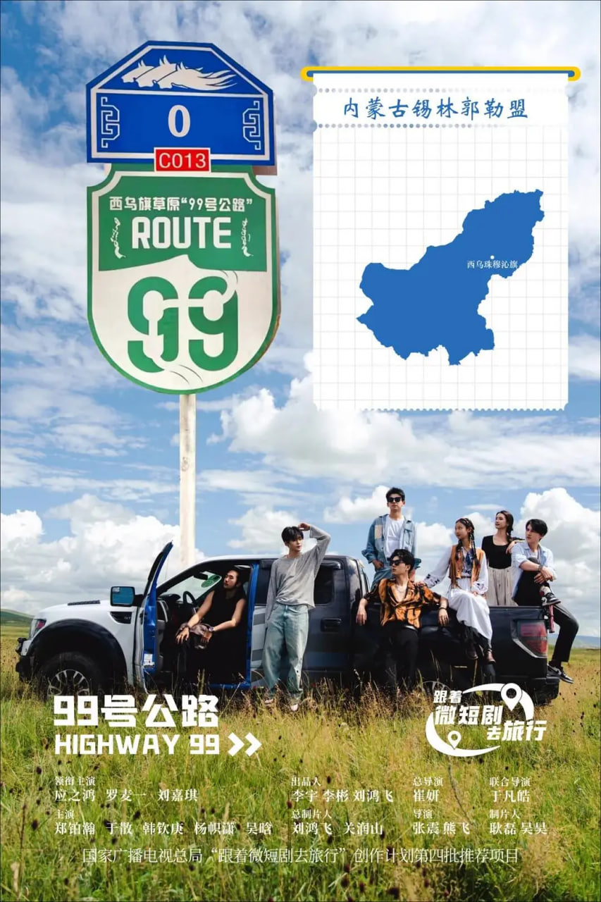 99号公路(全集)