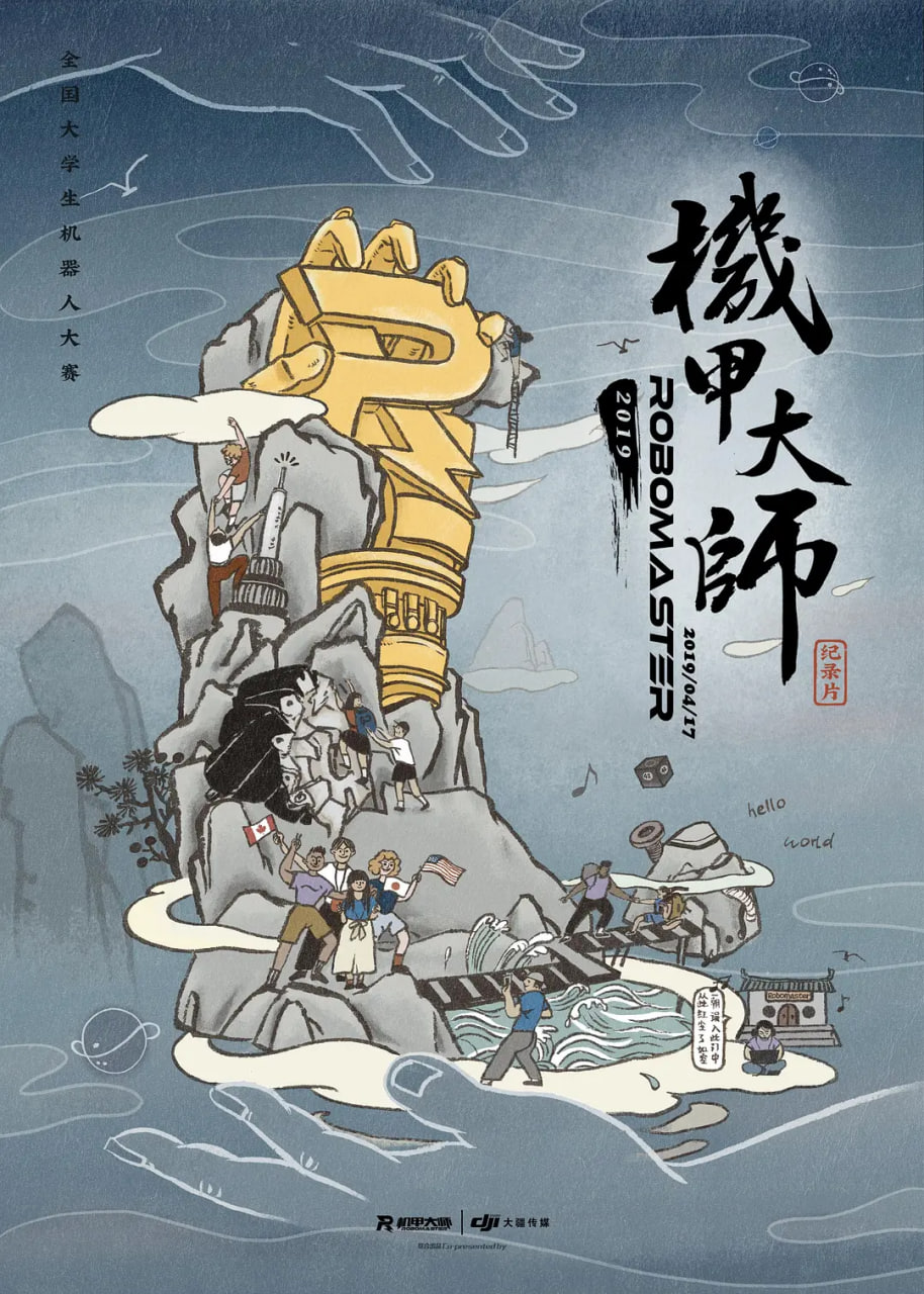 机甲大师纪录片：第二季(全集)