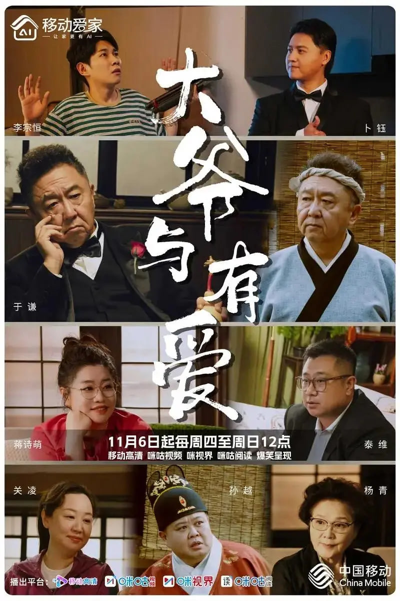 大爷与有爱(全集)
