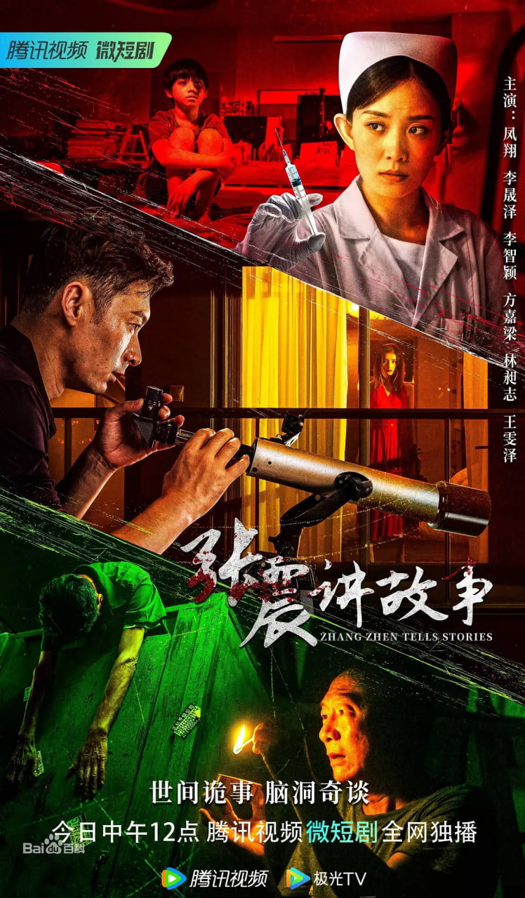 张震讲故事 2023(全集)