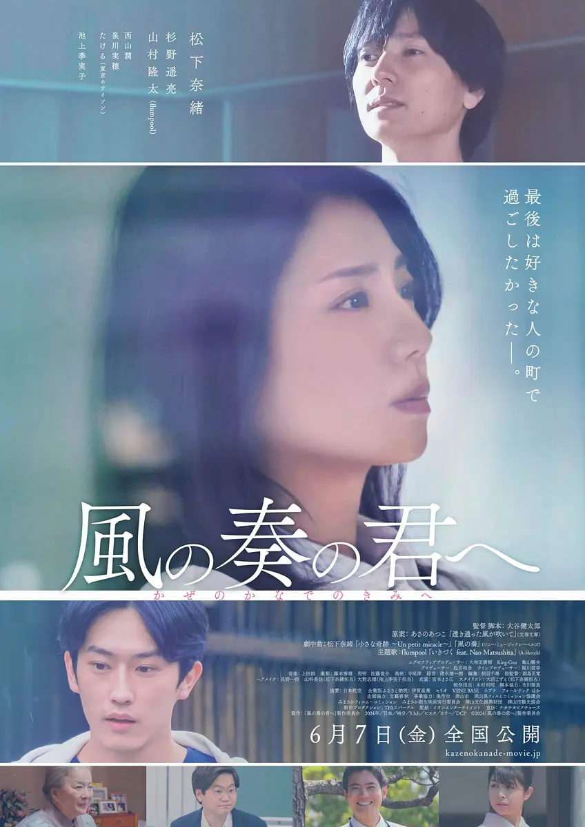 致演奏风的你