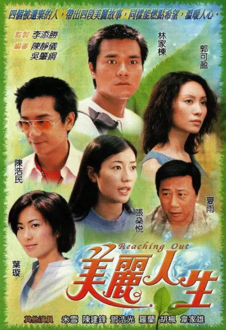 美丽人生 粤语版(全集)