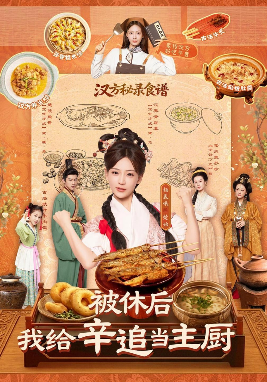 被休后，我给卒道当主厨(全集)