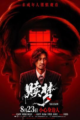 赎梦（普通话版）(全集)