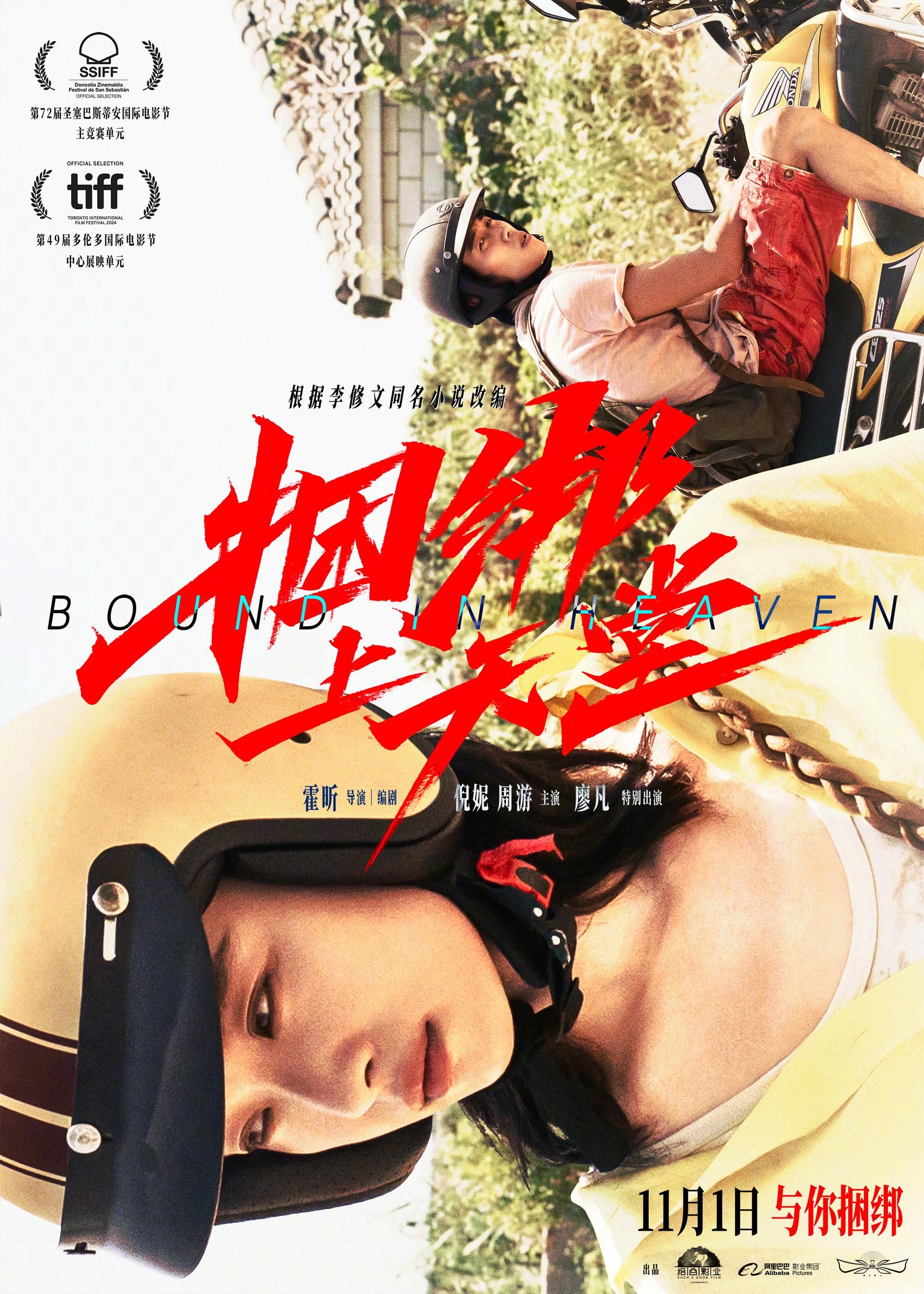 捆绑上天堂(全集)