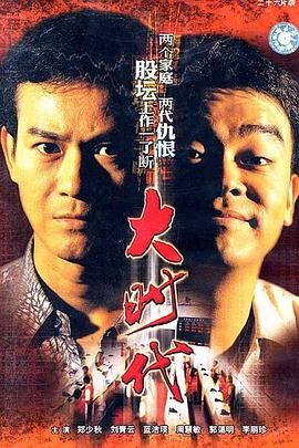 大时代（粤语版）(全集)