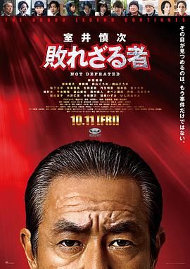 室井慎次 不败之人(全集)