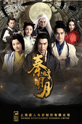 秦时明月TV版(全集)