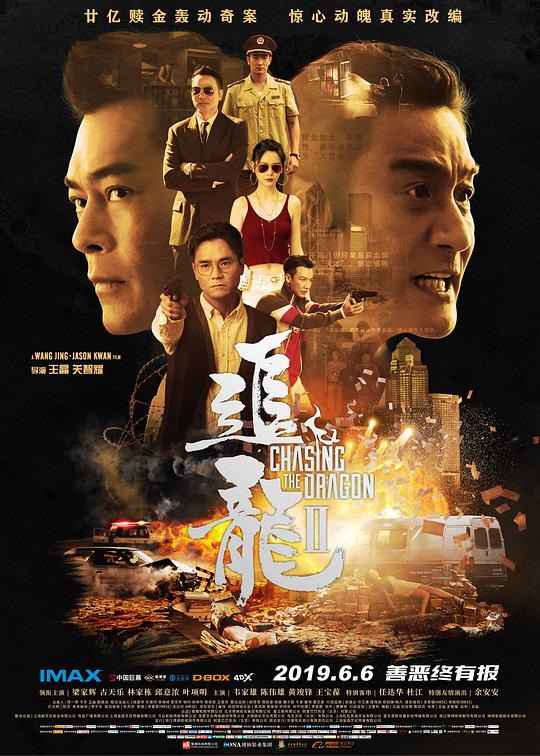 追龙Ⅱ粤语(全集)